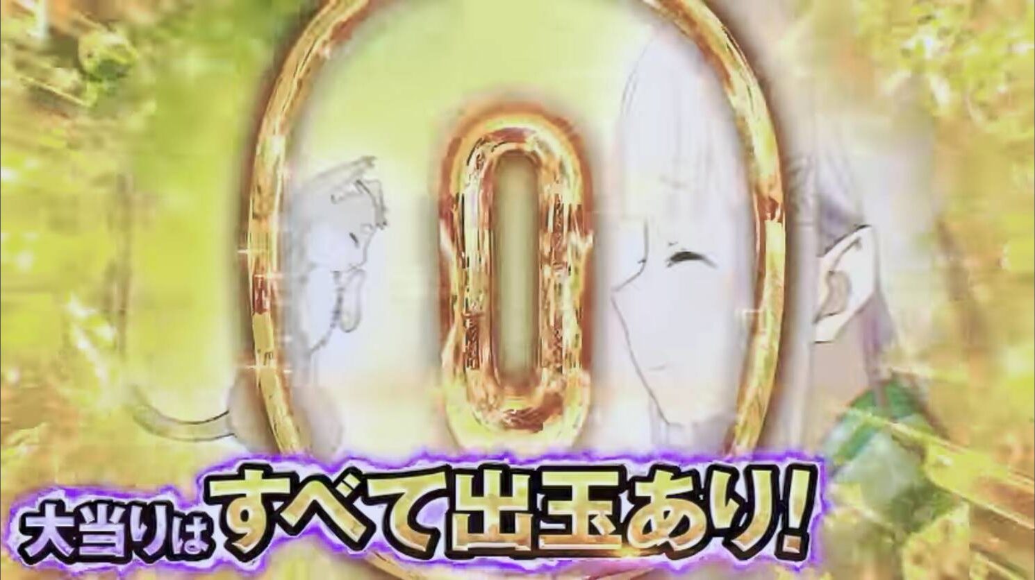 リゼロ2先バレボタンバイブなし】新台]e RE:ゼロから始める異世界生活